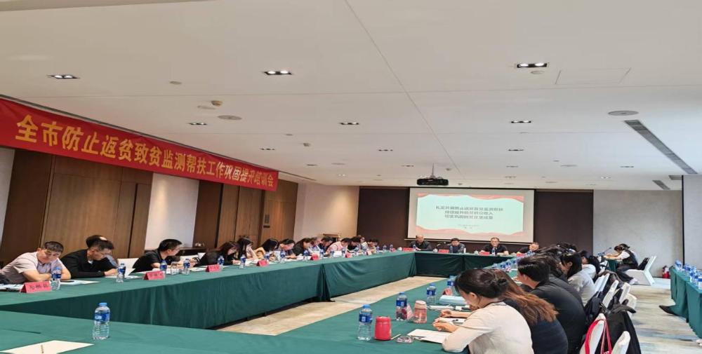 石家庄市召开防止返贫致贫监测帮扶工作巩固提升培训会议