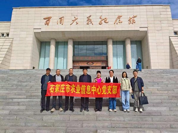 赓续抗战精神 砥砺使命担当 石家庄市农业信息中心党支部开展 主题党日活动