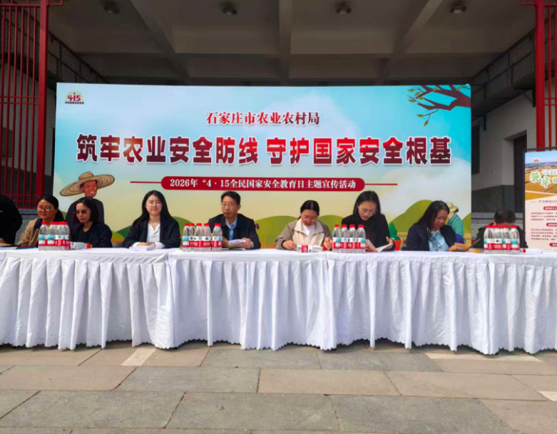 石家庄市农业农村局开展“4·15”全民国家安全教育日宣传活动