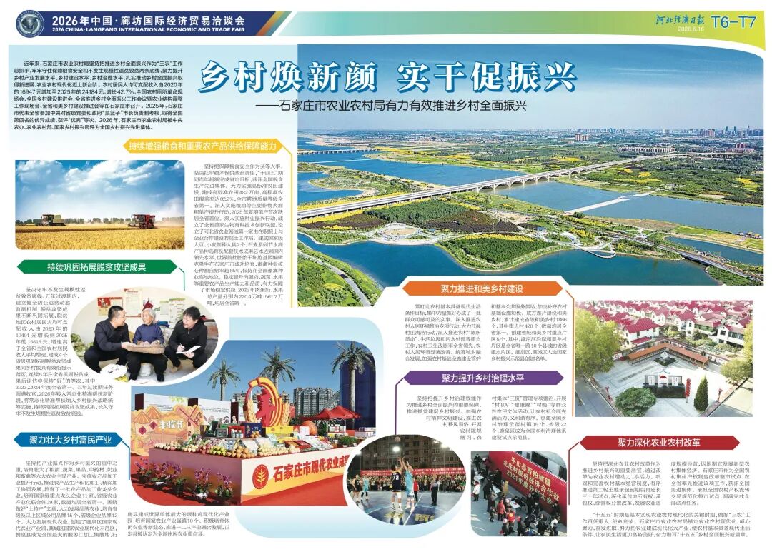 乡村焕新颜 实干促振兴——石家庄市农业农村局有力有效推进乡村全面振兴