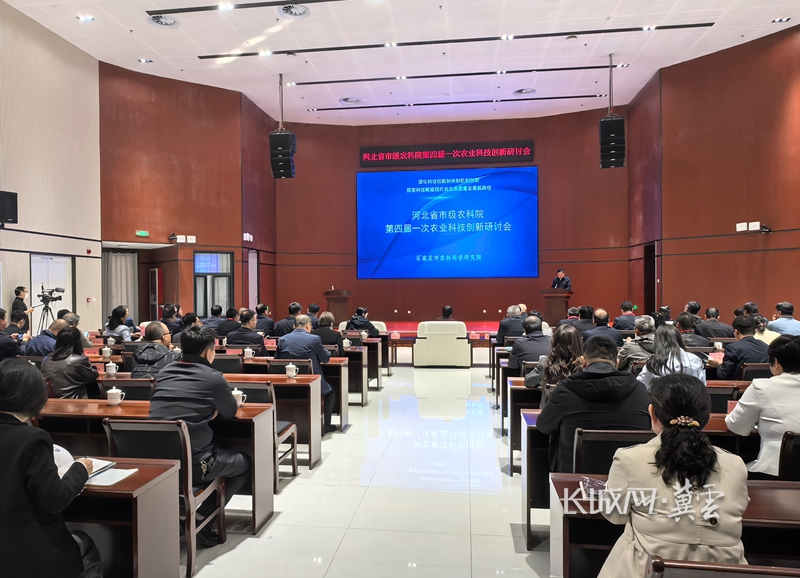 河北11市农科院开门办会 与农企共解成果转化难题
